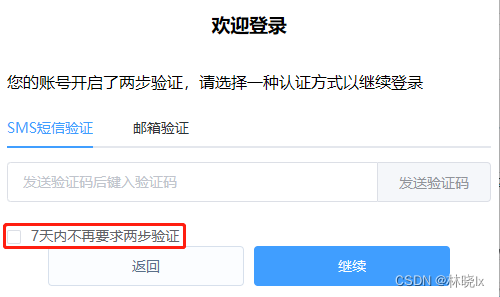 用Abp实现两步验证(Two-Factor Authentication,2FA)登录(三):免登录验证